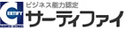 ビジネス能力認定サーティファイ