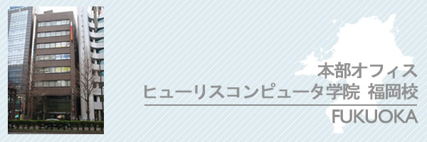 福岡校外観